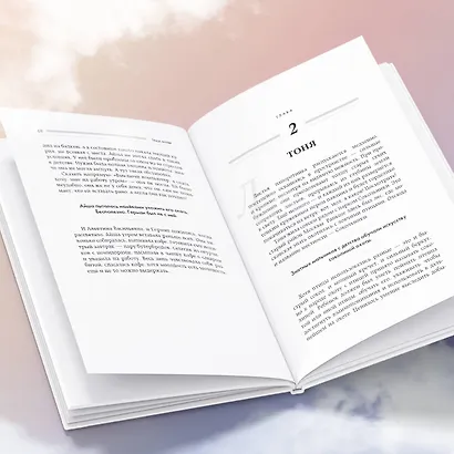 Игры с небом. История про любовь, которая к каждому приходит своим путем - фото 8