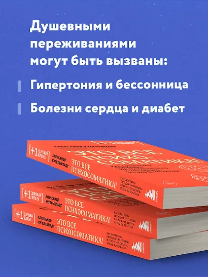 Это все психосоматика! Как симптомы попадают из головы в тело и что делать, чтобы вылечиться - фото 6