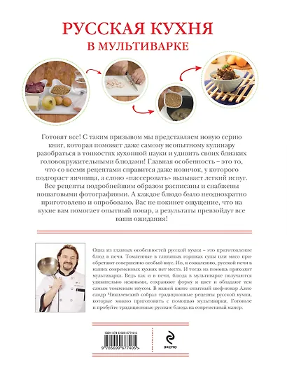 Русская кухня в мультиварке. - фото 2