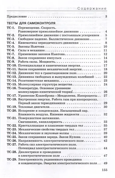 Физика. 10 класс. Дидактические материалы к учебникам В. А. Касьянова (базовый, углубленный) - фото 2