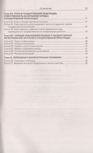 Федеральный закон "О государственной регистрации юридических лиц и индивидуальных предпринимателей - фото 4