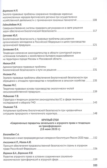 Материалы круглых столов онлайн. Сборник тезисов - фото 4