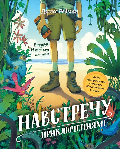 Навстречу приключениям! - фото 1