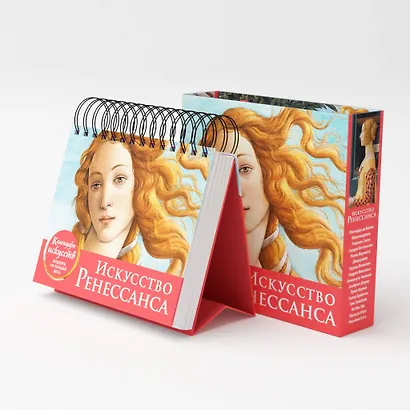 Календарь искусств. Искусство Ренессанса - фото 8