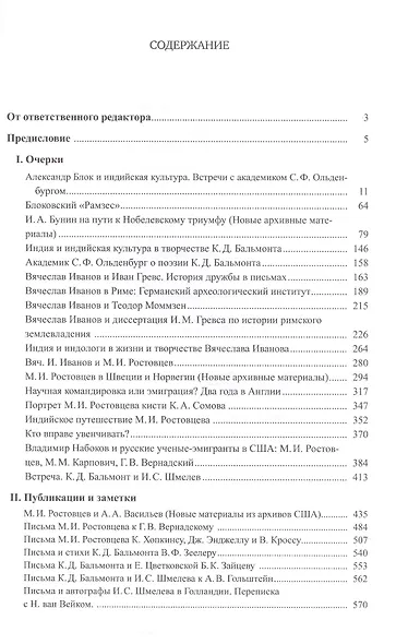 Россия и Русское Зарубежье: Писатели. Поэты. Ученые. Художники - фото 4