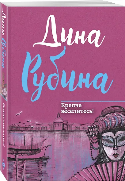 Крепче веселитесь! - фото 3