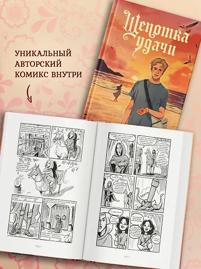 Щепотка удачи - фото 4