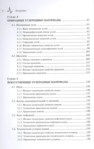 Углеродные материалы.Свойства технологии применения Учебное пособие - фото 3