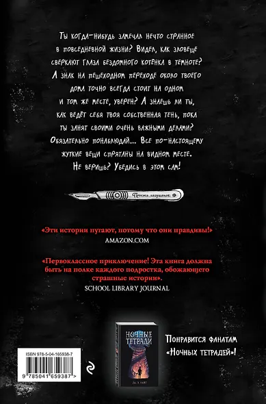 Не моргай! - фото 2