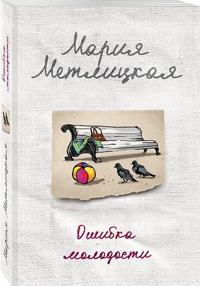 Ошибка молодости - фото 3