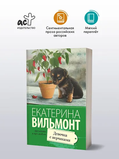 Девочка с перчиками - фото 3