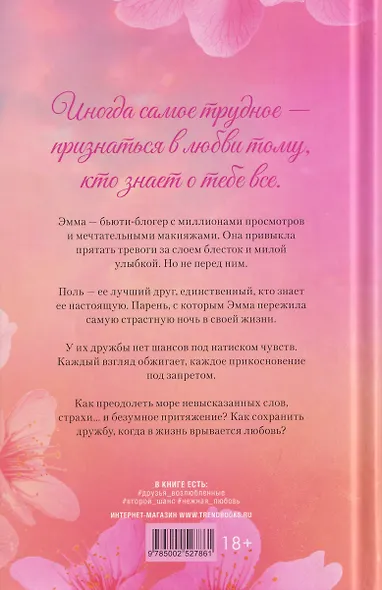 Эмма. Восьмое чудо света - фото 2