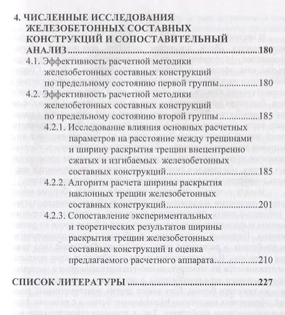 Железобетонные составные конструкций зданий и сооружений - фото 4