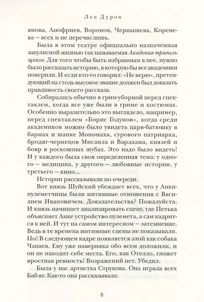 Байки на бис - фото 3