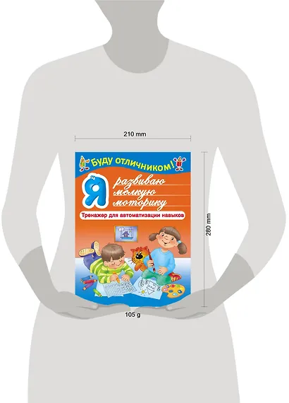 БудуОтличником Я развиваю мелкую моторику - фото 3