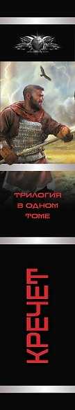 Кречет (сборник) - фото 11