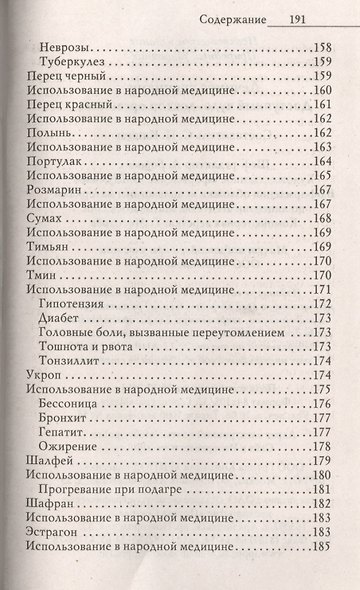 Лечимся специями. Доступный чудо-доктор организма - фото 7