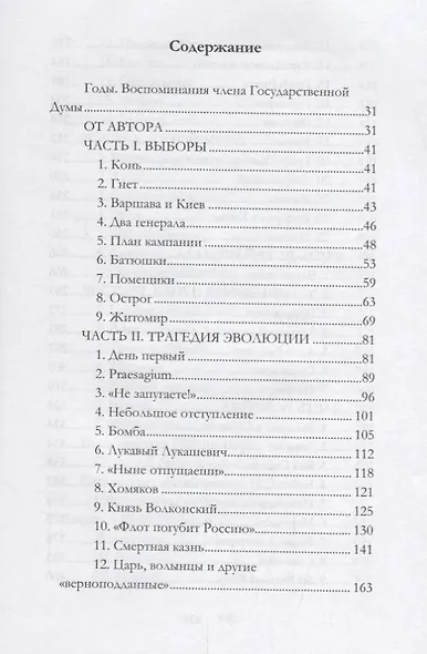 Последний очевидец - фото 2
