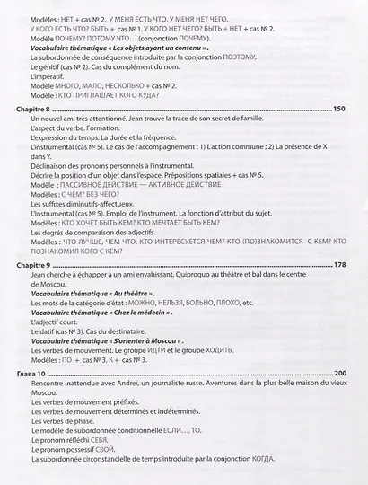 Вояж по-русски : Интенсивный курс русского языка в виде приключенческого романа - фото 4