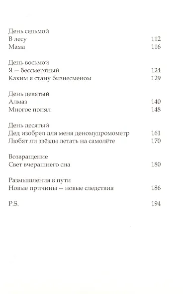 10 дней в деревне у дедушки - фото 2