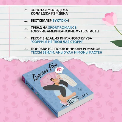 Дорогая Ава - фото 5