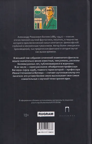 Собрание сочинений в 8 томах. Том 8: Рассказы - фото 2