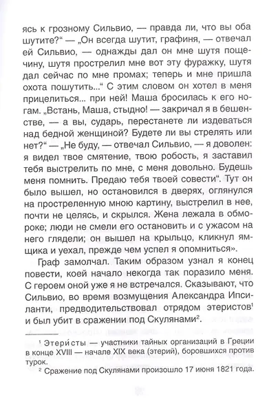 Повести Белкина. Пиковая дама - фото 6