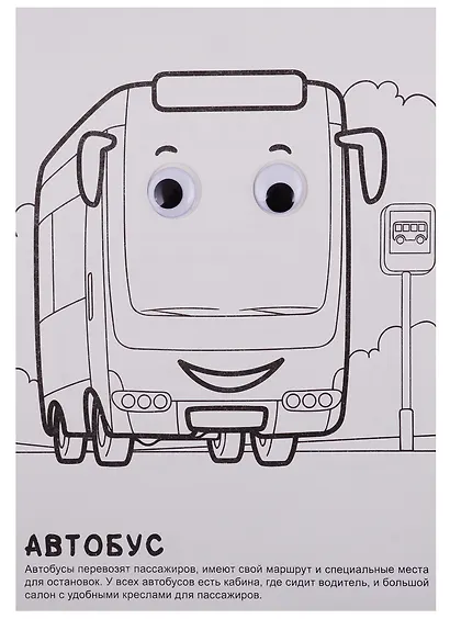 Такой разный транспорт. Раскраска - фото 4