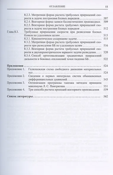 Лекции по механике полета баллистических ракет - фото 10