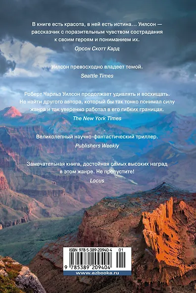 Звездная жатва - фото 2