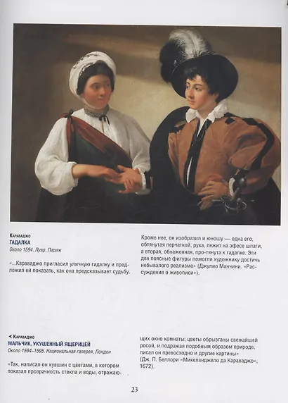 Шедевры живописи эпохи барокко. Караваджо, Веласкес, Рубенс и другие великие художники - фото 8