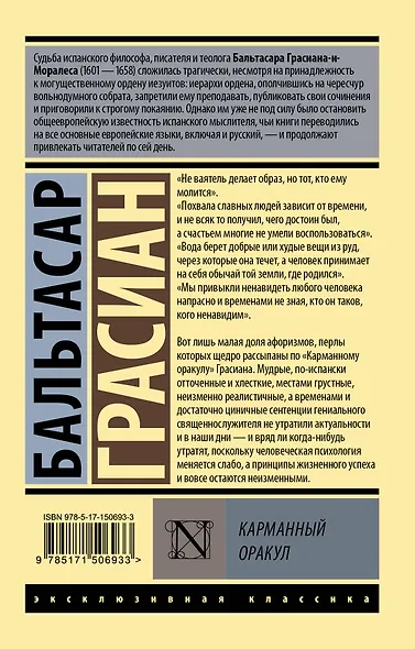 Карманный оракул - фото 2