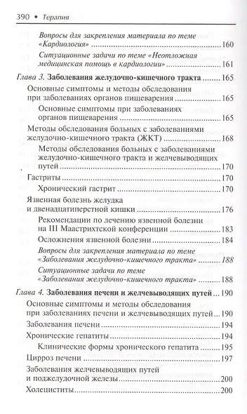 Терапия:учеб.пособие  . - фото 5