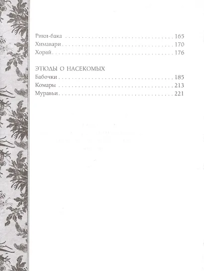 Призраки и чудеса в старинных японских сказаниях - фото 3