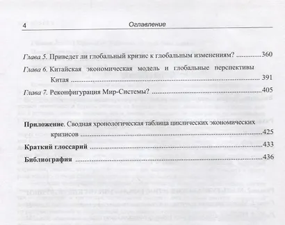 Циклы кризисы ловушки современной Мир-Системы - фото 3