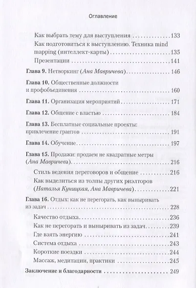 Нам наверх. Инструменты построения личного бренда риэлтора - фото 4