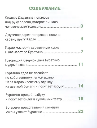 ЗОЛОТОЙ КЛЮЧИК, или Приключения Буратино. выбор. лак. 171х216 - фото 2