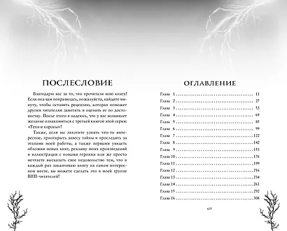 Взмах клинка (#2) - фото 10