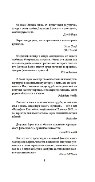 Исход(ы) - фото 12