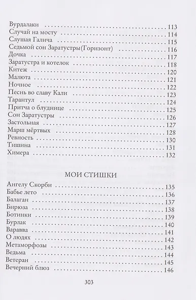Моя рифмованная жизнь - фото 6