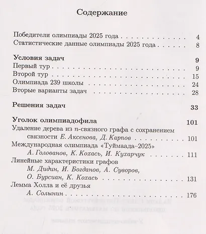 Задачи Санкт-Петербургской олимпиады школьников по математике 2025 года - фото 2