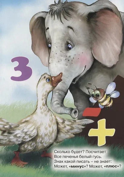 4 Разворота. Учимся правильно считать. учим минус, учим плюс - фото 5