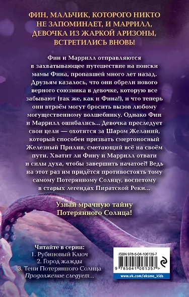 Тени Потерянного Солнца (#3) - фото 2