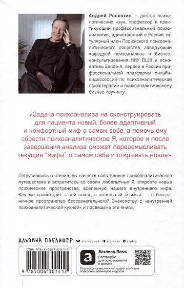 Путешествие к подлинному Я: Практика психоанализа - фото 2