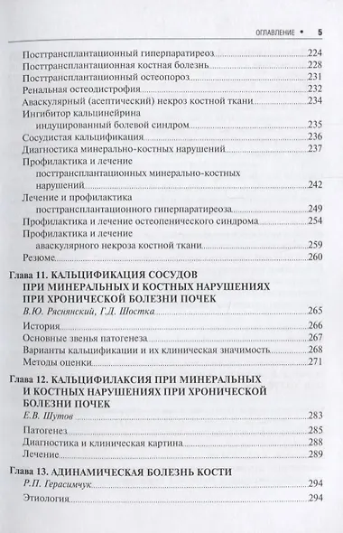 Минеральные и костные нарушения при хронической болезни почек. 18г. - фото 4