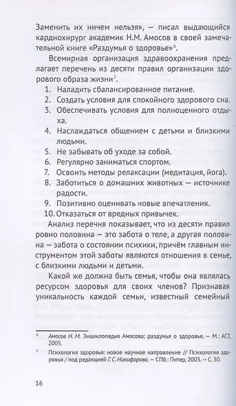Семейное воспитание детей с ограниченными возможностями здоровья - фото 8