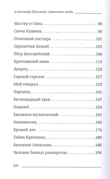 Заветные люди - фото 3