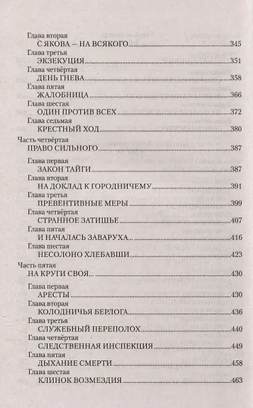 Сказание о руде ирбинской - фото 7