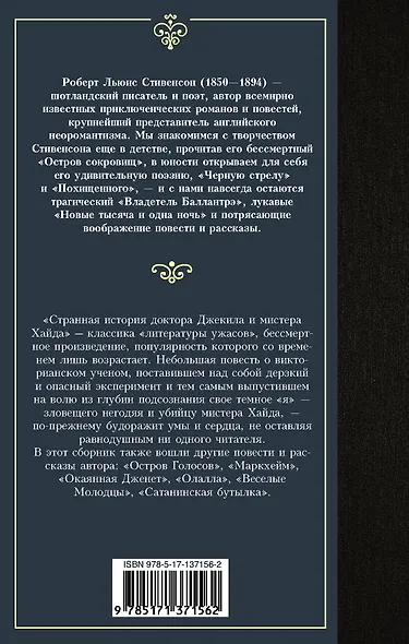 Странная история доктора Джекила и мистера Хайда - фото 2