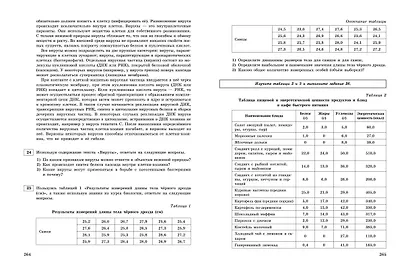 ОГЭ-2025. Биология. Тренировочные варианты. 20 вариантов - фото 9